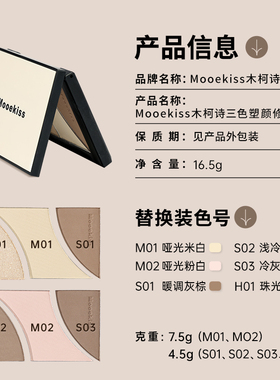 木柯诗修容盘高光一体盘三色盘