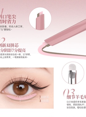 黛庄双拼卧蚕笔提亮阴影多用比