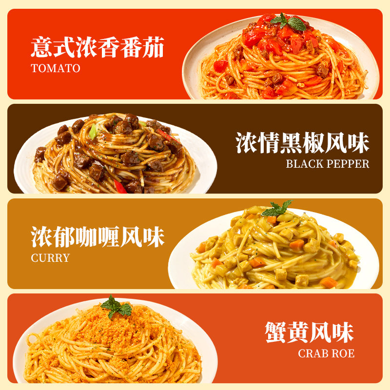 天海藏到手4盒意大利面黑椒番茄咖喱蟹黄经典西餐厅意式拌面条