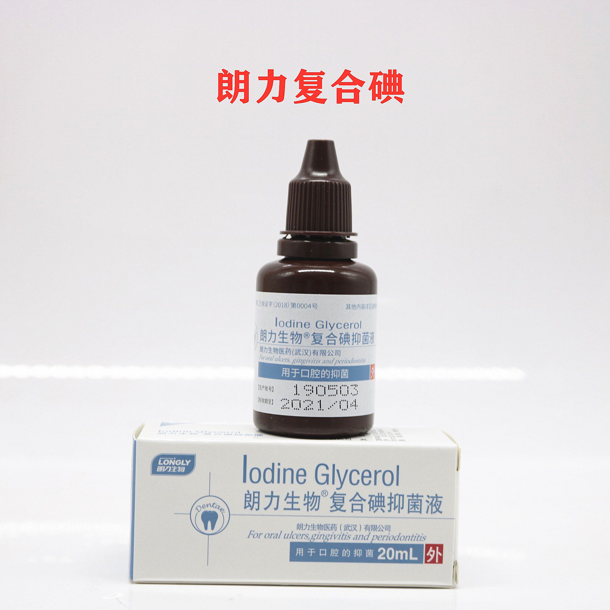 牙科材料武汉碘甘油朗力口腔正品丁香油复合碘口腔抑菌液_虎窝淘