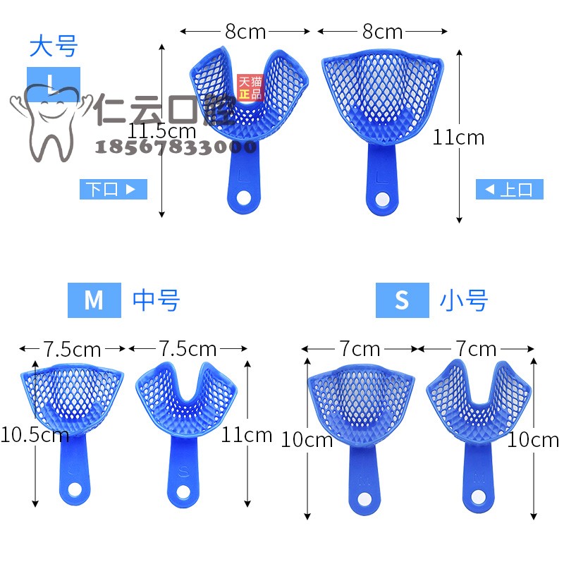 塑钢牙托 无牙颌托盘 印模牙托盘 取模托盘 打样网托 牙科材料 - 图1
