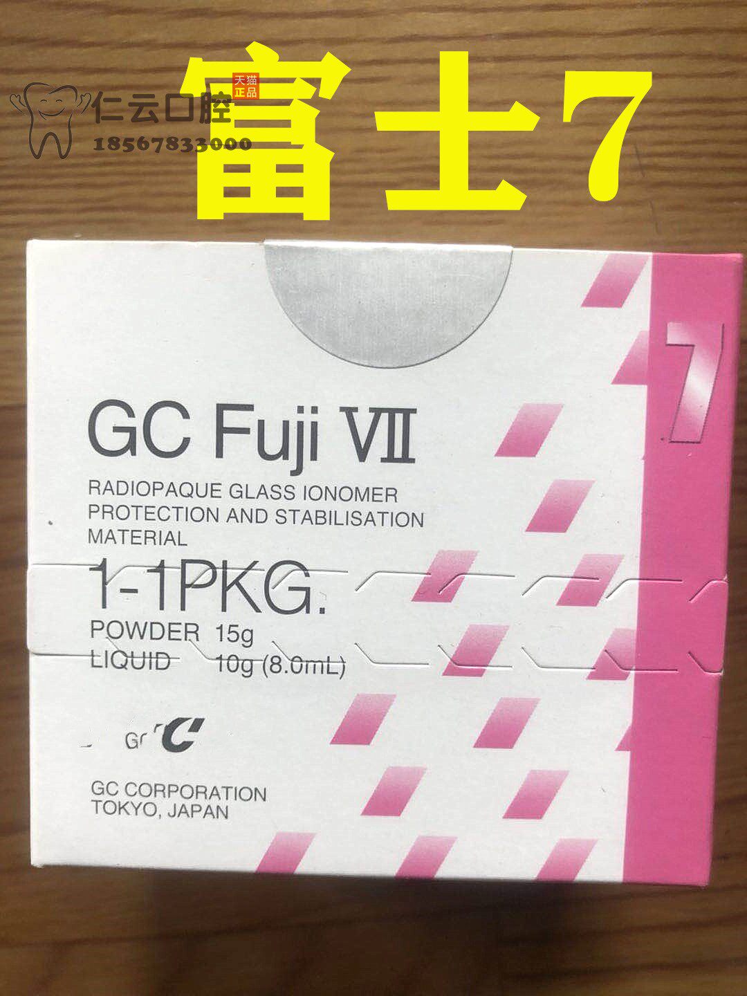 牙科gc富士玻璃离子玻璃离子水门汀 仁云医疗器械6863口腔科材料