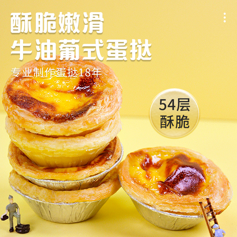 西厨贝可葡式蛋挞皮蛋挞液套餐烘焙原料半成品72个空气炸锅食材