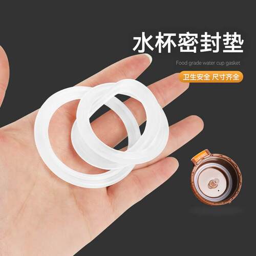 食品级保温杯水杯密封圈杯子橡胶胶圈皮圈封圈盖硅胶垫圈杯盖配件 - 图0