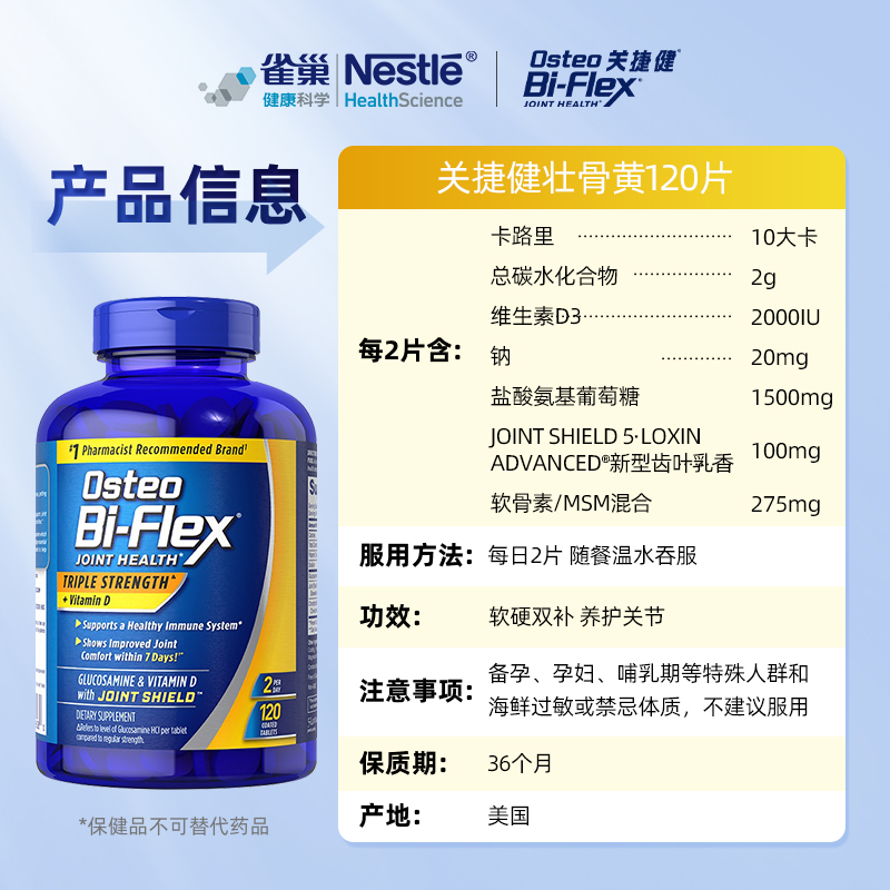 雀巢氨糖软骨素壮骨黄120片osteo关捷健进口维骨力中老年关节补钙