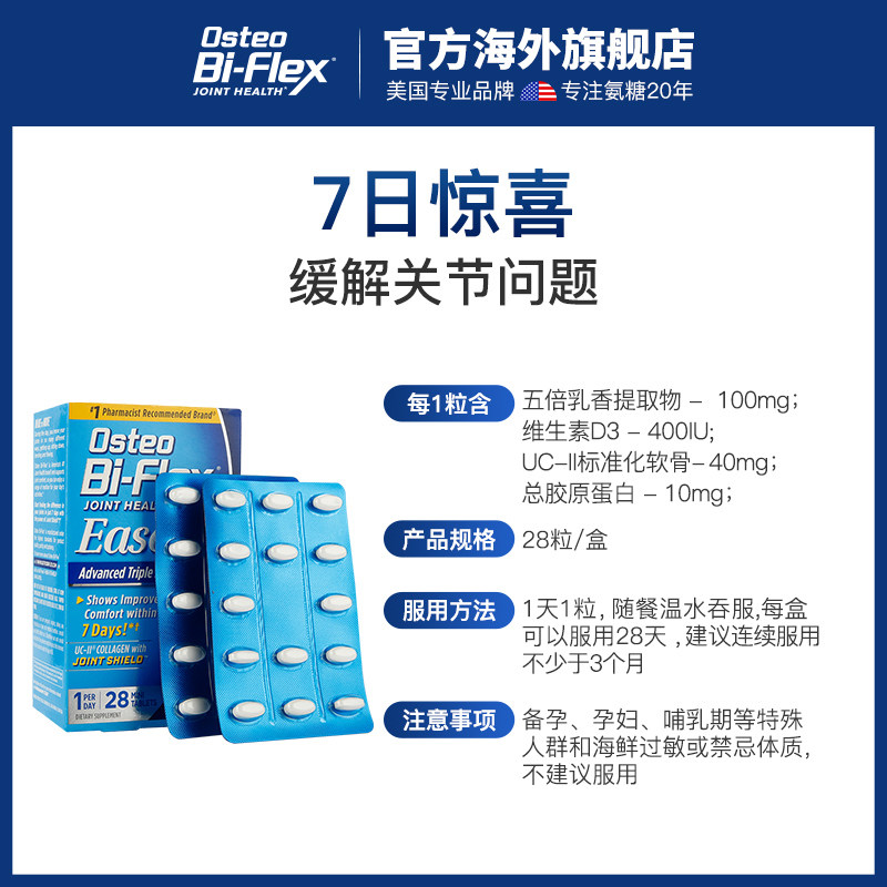  osteobiflex海外氨基葡萄糖