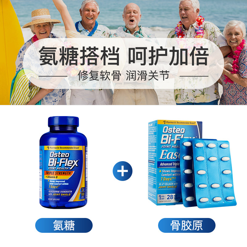 osteo bi-flex 120*2氨基葡萄糖 osteobiflex海外氨基葡萄糖