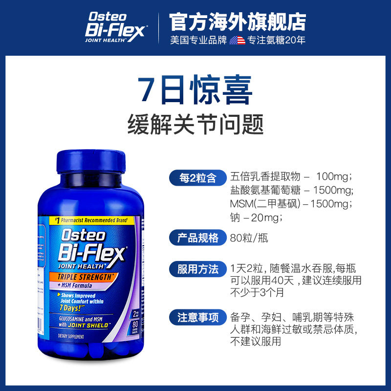  osteobiflex海外氨基葡萄糖