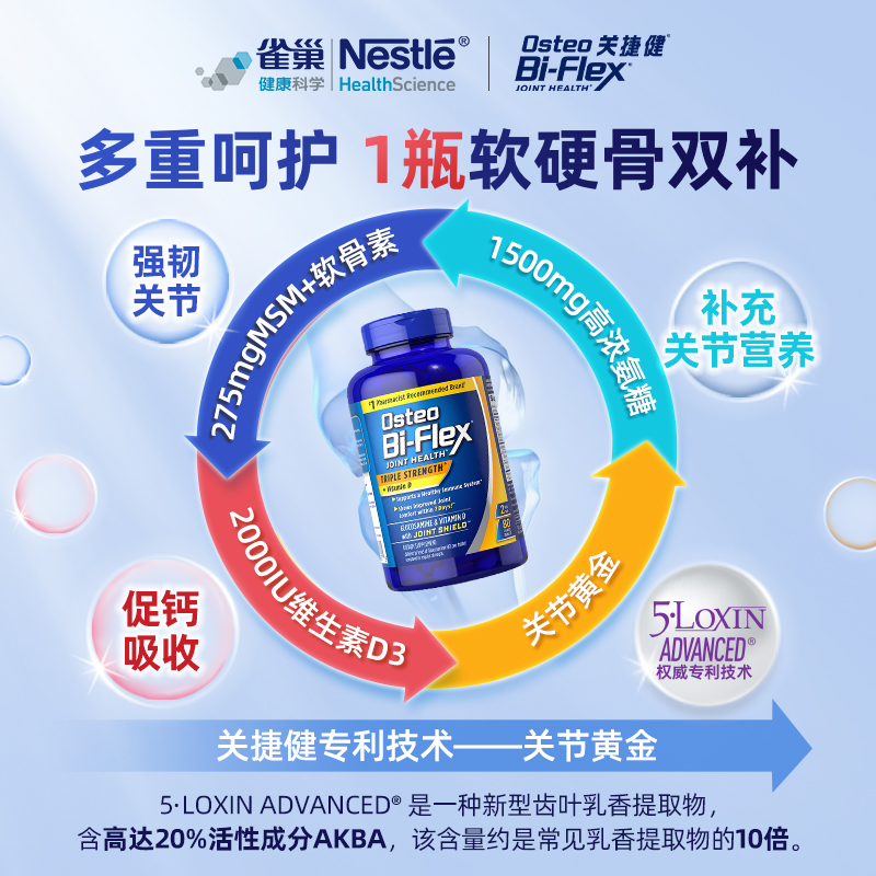 雀巢氨糖软骨素壮骨黄120片osteo关捷健进口维骨力中老年关节补钙