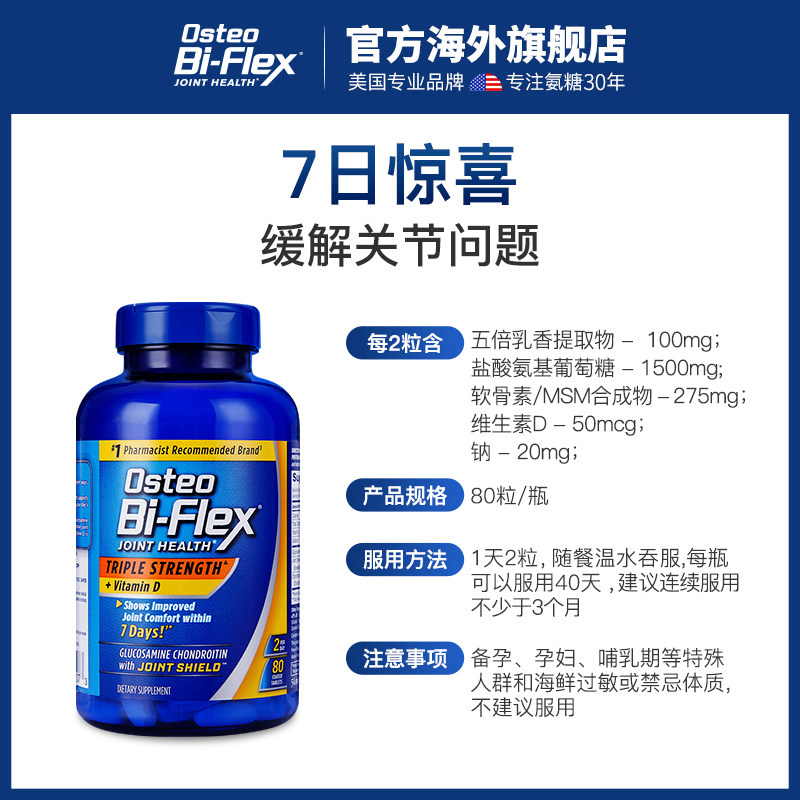  osteobiflex海外氨基葡萄糖