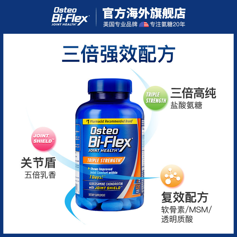 osteo bi-flex关捷健基美国葡萄糖 osteobiflex海外氨基葡萄糖