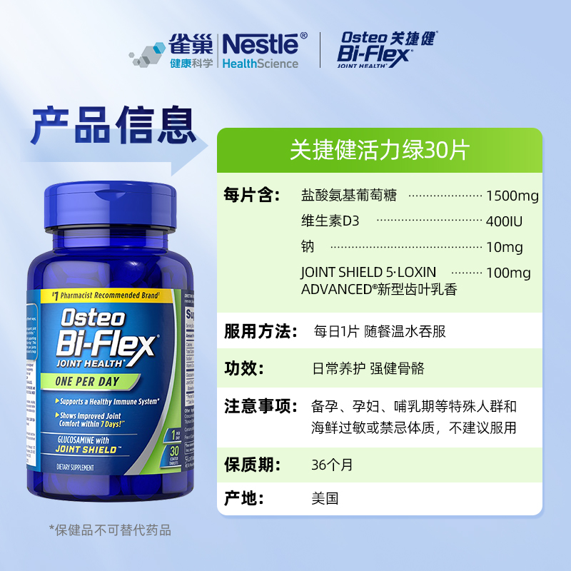 雀巢氨糖软骨素活力绿30片osteo关捷健进口骨维力关节养护补钙