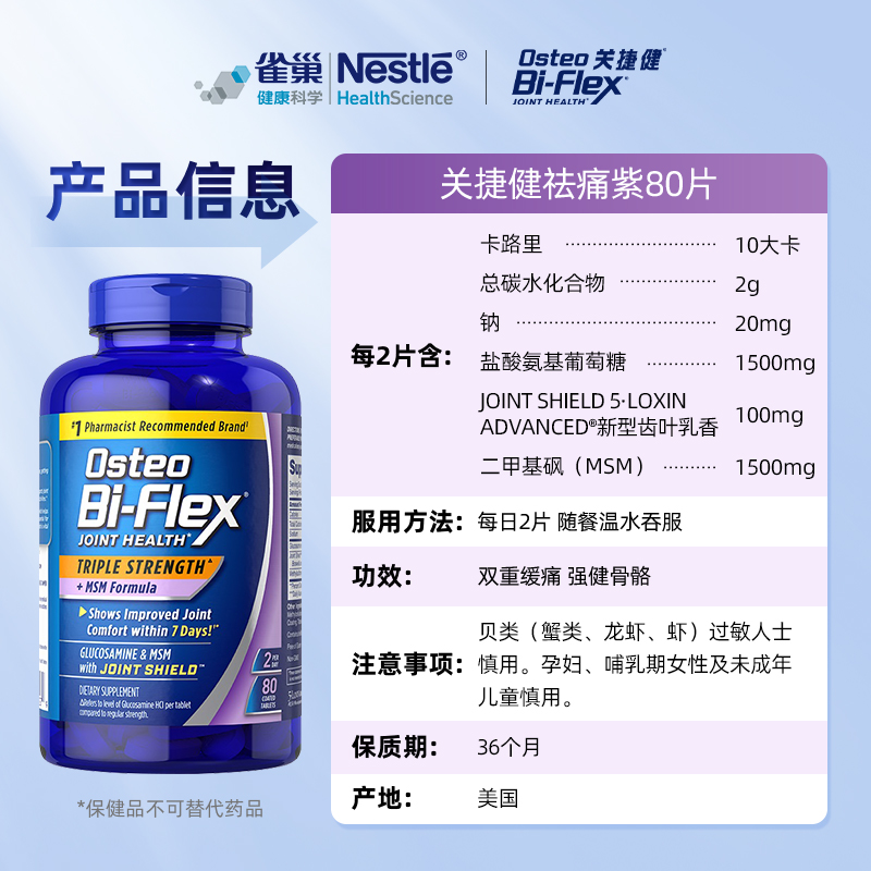 雀巢氨糖软骨素小紫瓶80片osteo关捷健美国进口维骨力关节疼痛