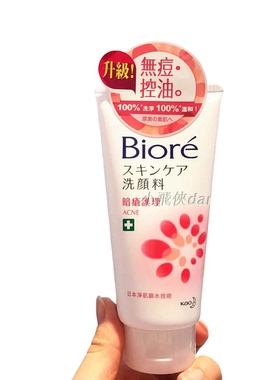 洁面乳100g护理Biore/碧柔