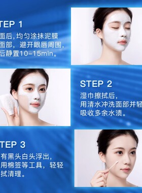 【韦雪同款】泥膜去黑头清洁面膜