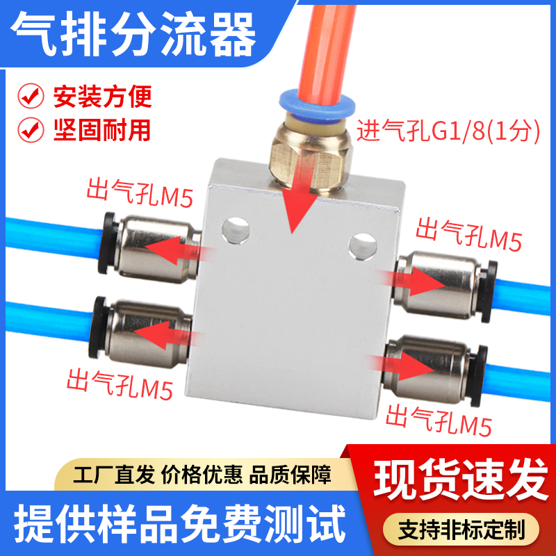 机械手配件气排一出6 一出8多管路气排接头分流器真空气动元件