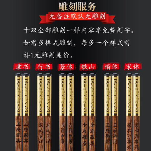 定制家用高档红木筷子防霉刻字轻奢风天然鸡翅实木网红高端竹新款 - 图1