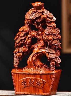 花梨木雕刻摇钱树摆件实木发财树工艺礼品纯木客厅家居店铺装饰品