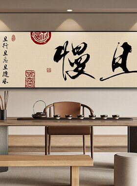 见山字画茶室背景墙装饰画新中式个性书法装饰风生水起公室挂画