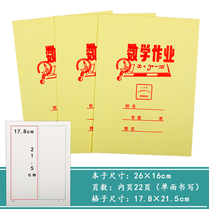 宏翔16k初高中学生无横线数学作业204字方格语文本英语练习本包邮 - 图1