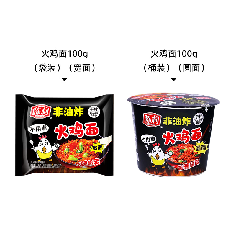 陈村火鸡面香辣方便面速食冲泡夜宵干拌泡面非油炸方便面免煮整箱