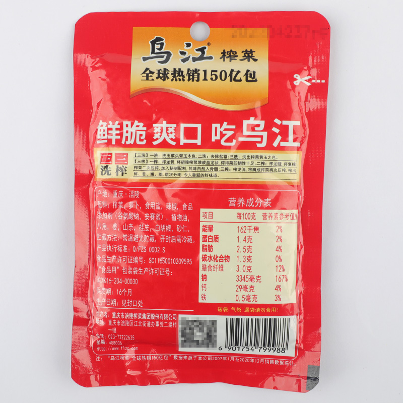 乌江榨菜碎粒80g*30小包装涪陵泡菜即食微辣开味下饭小菜佐餐搭配 - 图2