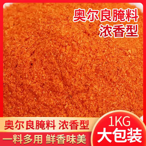 新奥尔良烤翅腌料商用大袋1kg家用炸鸡翅腿烤肉腌制料粉烧烤调料 - 图1