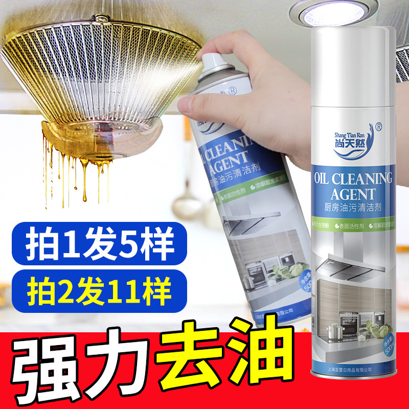 抽油烟机去油污泡沫油烟强力清洗剂 显雷家居油污清洁剂