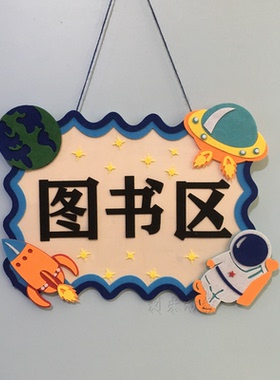 星空环创布置创意美工阅读区挂饰