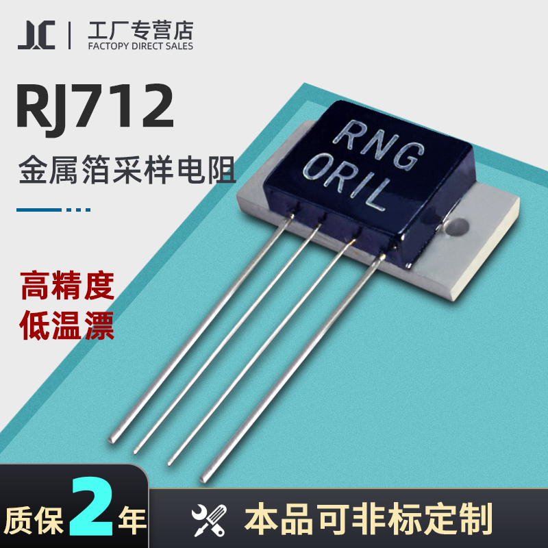 RJ712 RNG金属箔采样电阻高频无感电阻温漂5PPM 精度万一 001 - 图0