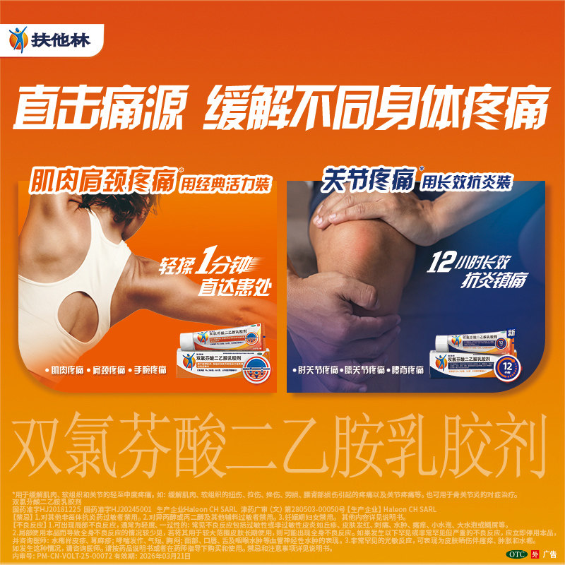 扶他林双氯芬酸二乙胺乳胶剂软膏凝胶药膏腱鞘炎进口关节官方正品