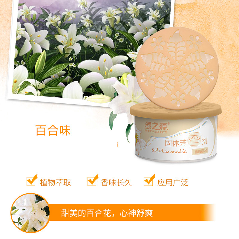 绿之源空气固体室内香膏厕所清新剂 东方万佳家居空气芳香剂