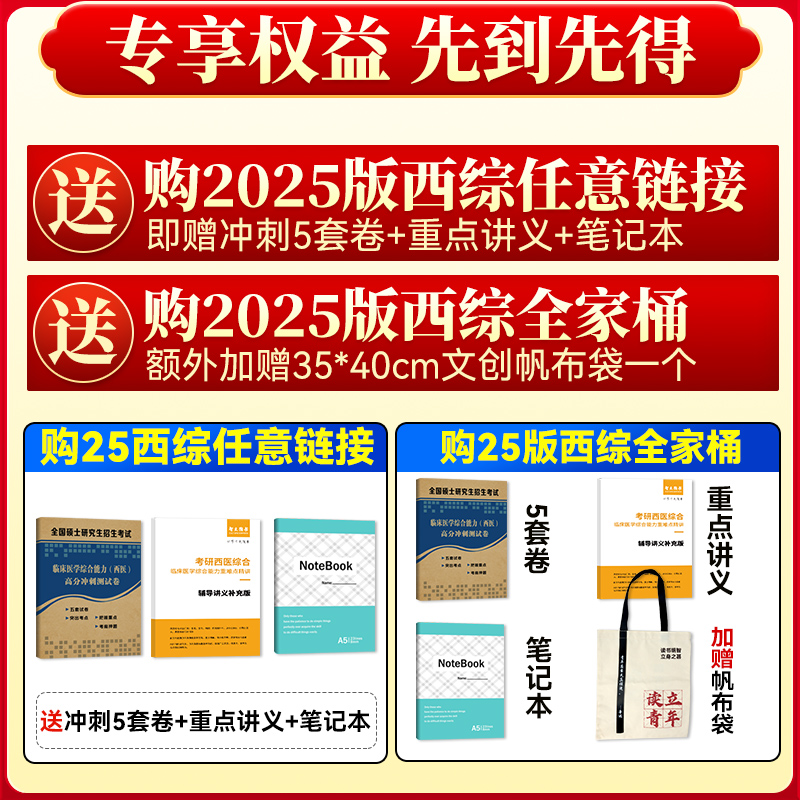 现货速发贺银成考研西综2025西医综合考研25贺银成计划辅导讲义同步练习综合历年真题石虎小红书医学考研贺银成西综考研贺银成讲义