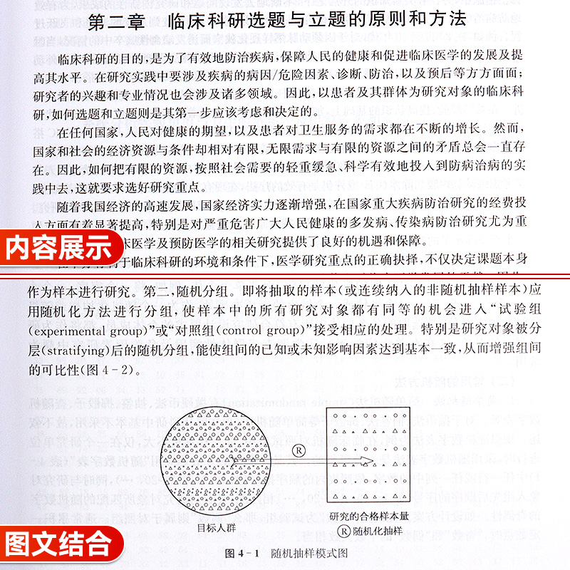 临床流行病学 临床科研设计测量与评价 第五5版王家良 编 临床科研基本方法临床科研中的文献检索上海科学技术出版社9787547853344 - 图2