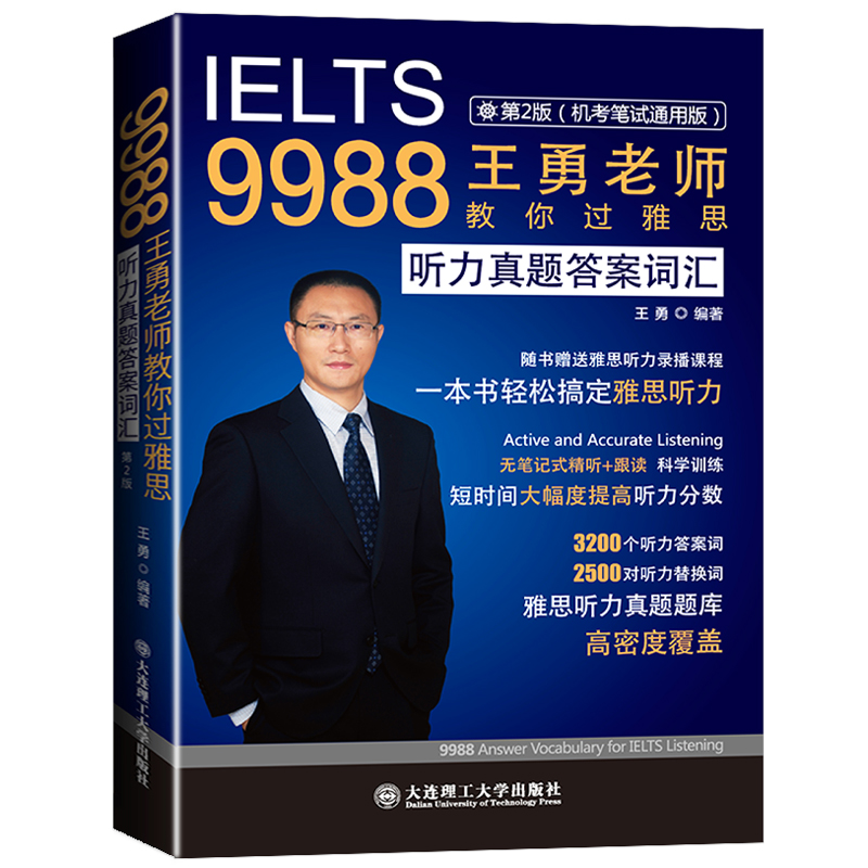 9988王勇雅思 王勇老师教你过雅思 听力真题答案词汇 雅思听力特训 雅思听力真题IELTS9988王勇雅思听力含剑1-剑12部听力考点 - 图0