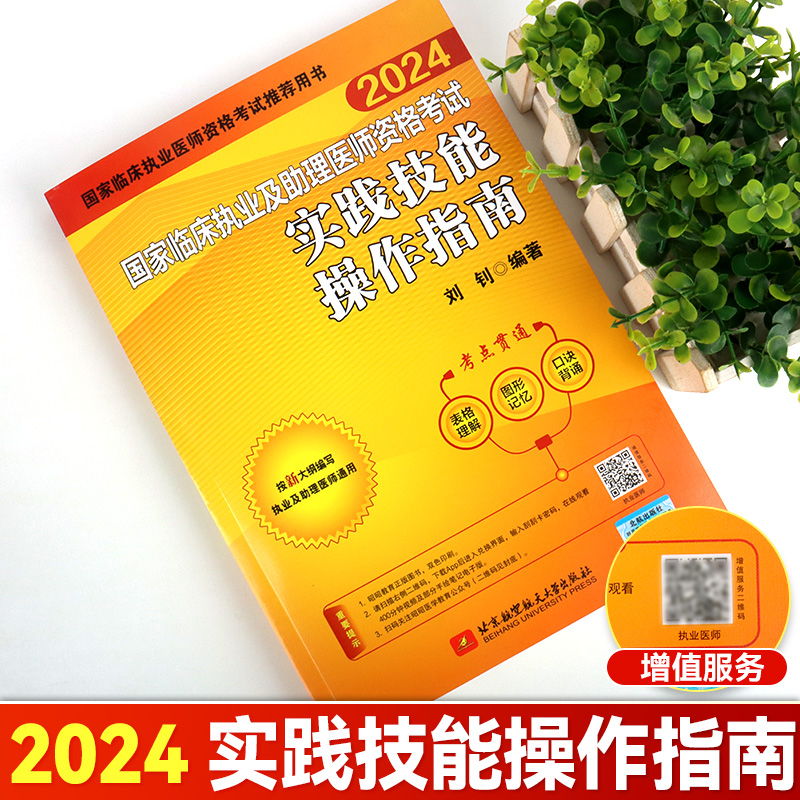 实践技能】2024昭昭医考国家临床执业医师实践技能操作指南+核心考点背诵2024年临床执业助理医师资格考试辅导讲义书籍可搭真题库 - 图2