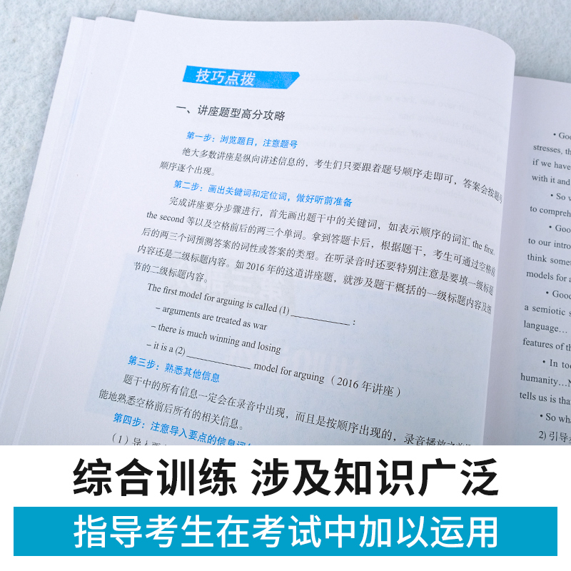 2024冲击波英语专八听力英语专业8级听力专项强化训练分项进阶训练综合模拟训练TEM8听力训练英语专业八级可搭专八真题上海外国语-图3