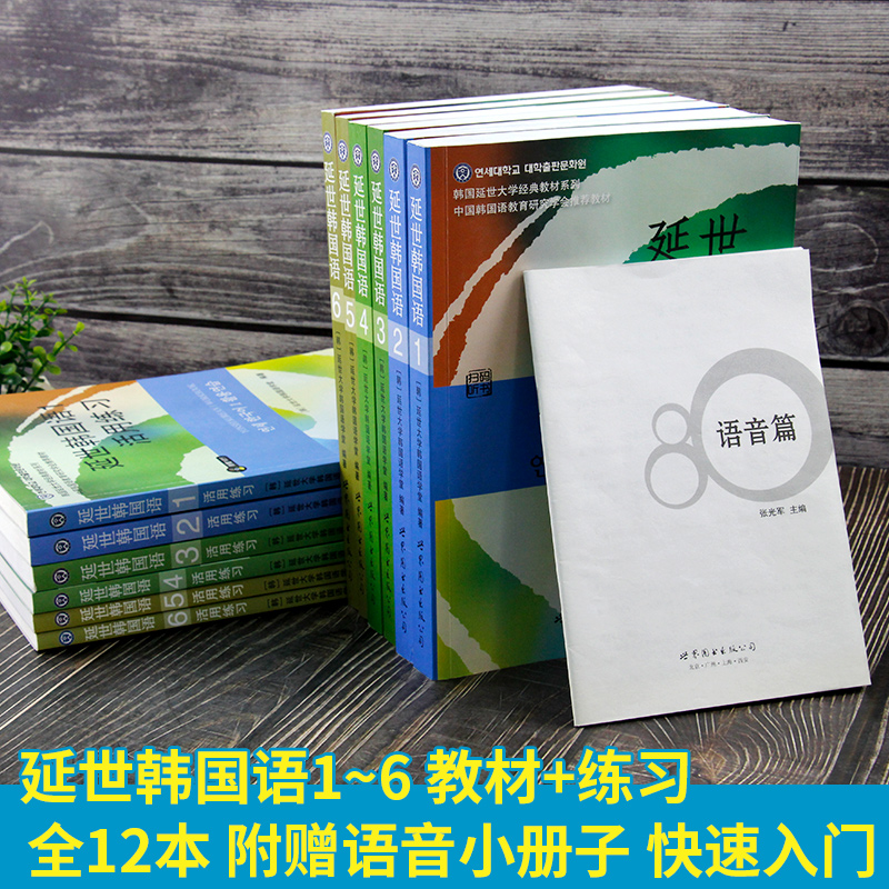 全套12册】新版延世韩国语123456教材+练习册延世大学韩国语教材活用练习阅读 韩语自学入门教材topik教程初级韩语语法单词教程书 - 图1