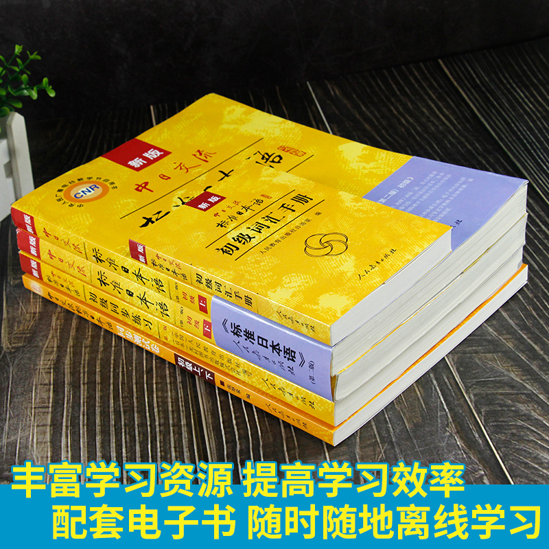 日语教材新版标准日本语初级上下+同步练习+词汇手册+同步测试卷全5本日语入门教程日文自学教材综合日语单词书搭安宁日语辅导书 - 图1