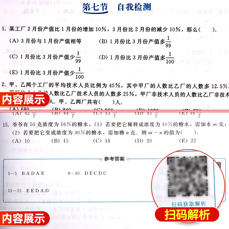 2025陈剑数学分册 199管理类联考综合能力考研陈剑数学高分指南MBA/MPA/MPAccMEM赵鑫全逻辑精点写作数学逻辑1000题管综类会计专硕-图2