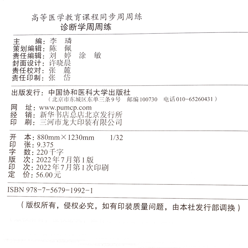 西医考研 备考2025西医考研生物化学与分子生物学周周练 考研西医内外科学周周练全套5本口袋书 2025考研西医综合 李璘考研西医 - 图3