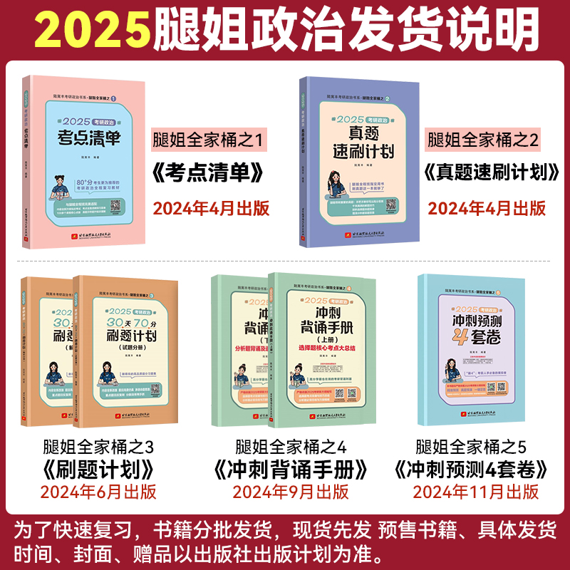 【官方正版】腿姐2025考研政治冲刺背诵手册25考研课考点清单+真题速刷+刷题计划+冲刺背诵手册4套卷肖秀荣徐涛考研陆寓丰四套卷