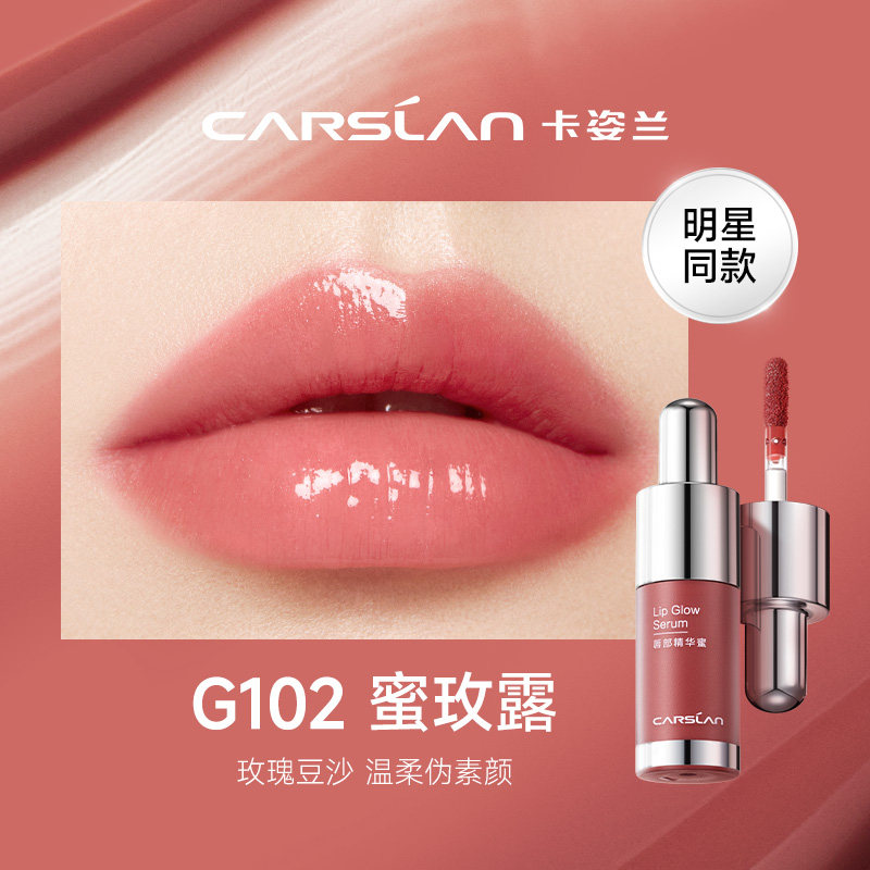 卡姿兰唇部精华护理有色唇蜜润唇膏 诗唯雅化妆品唇彩/唇蜜/唇釉