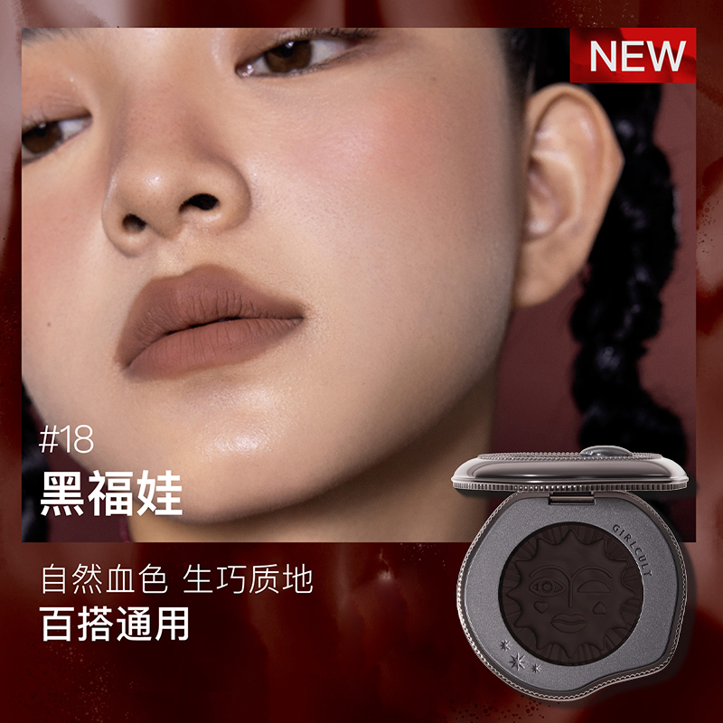 Girlcult构奇情绪腮红黑福娃修容哑光面中提亮收敛色膨胀色蜜桃色