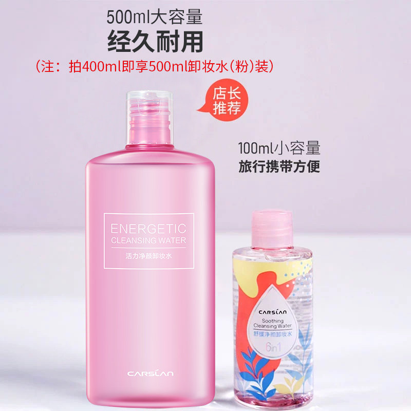 卡姿兰正品官方女深层清洁卸妆水 诗唯雅化妆品卸妆