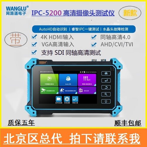 网路通工程宝 IPC-5100PLUS 网络监控测试仪 海康 双十二特价 - 图0