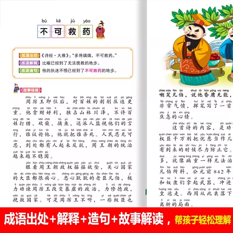 【正版现货】中华成语故事大全4册 小学生版注音版儿童故事书3-6-8-10周岁小学生课外阅读书籍二三四年级课外书必读一年级推荐 - 图2