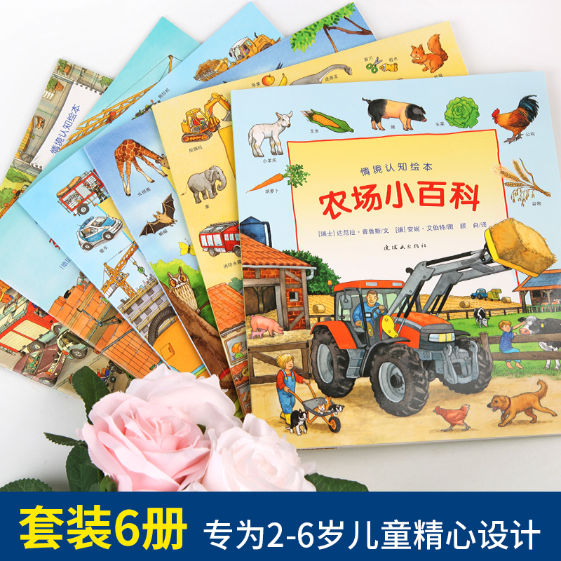 德国经典情景认知绘本系列6册你认识这些车吗0-3-4-6岁幼儿认知交通工具小百科动物农场生活小百科儿童宝宝 - 图1