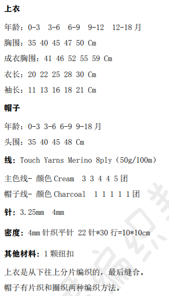 索菲亚公主的上衣和帽子两件套编织文字说明翻译毛衣图解非成品 - 图3