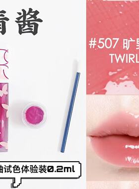 NARS蝴蝶唇蜜唇釉试色小样